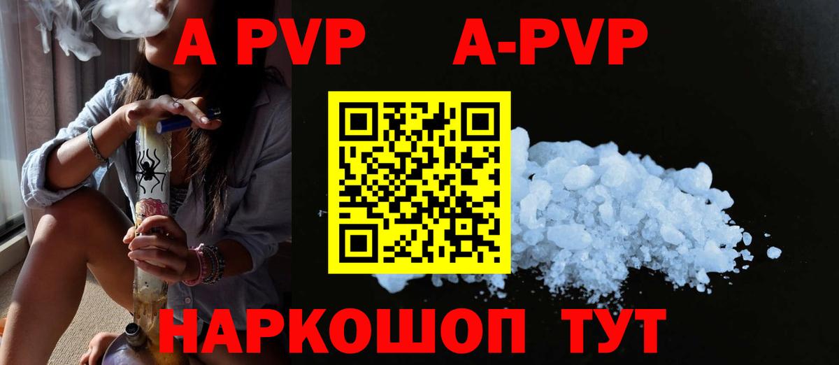 Рыбинск  A PVP Crystall  Вход с VPN  A PVP Crystall  Альфа ПВП Соль 