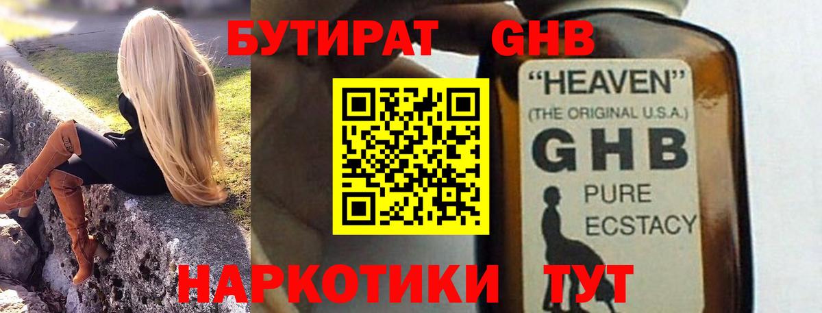 Бутират буратино  Вход с VPN  Рыбинск 