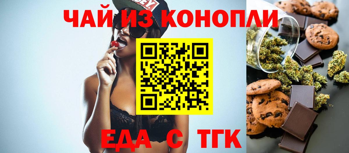 Еда ТГК конопля Рыбинск