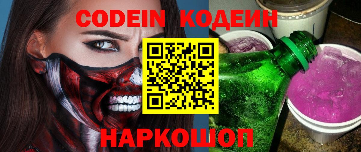 как найти закладки  Кодеин Purple Drank  Вход с VPN  Codein Purple Drank  Рыбинск 