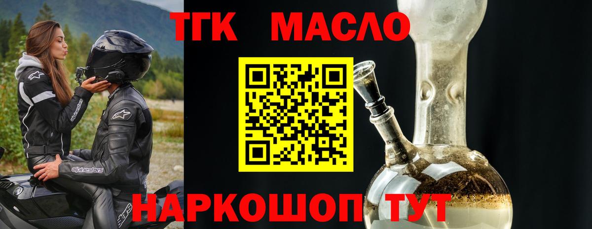 Дистиллят ТГК гашишное масло  ТГК вейп  Рыбинск  Вход с VPN 